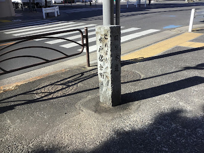 これより水戸佐倉街道標柱 사진 3