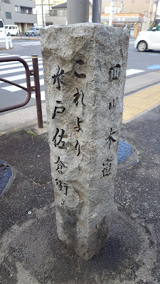 これより水戸佐倉街道標柱 사진 4