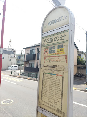 六道の辻 사진 2