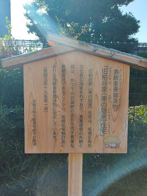 旧粕谷家住宅 사진 3