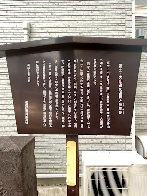富士大山道道標・庚申塔 사진 5