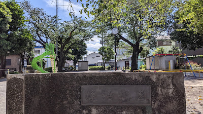 Hasunuma Park 사진 3
