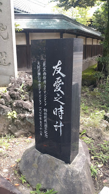 友愛之時計 사진 3