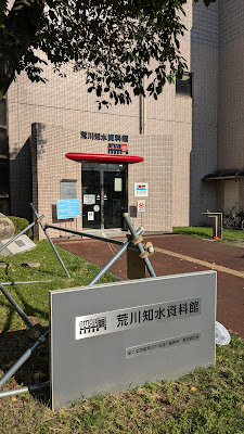 Arakawa Museum of Aqua (amoa) 사진 4