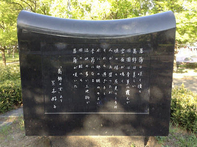 Yoshiko Shibaki's Literary Monument 사진 3
