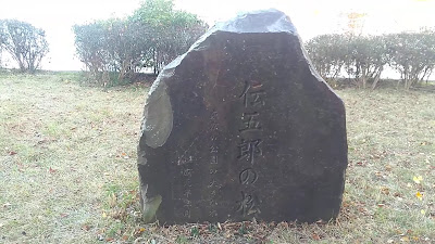 Successor to Dengoro's Pine 사진 2