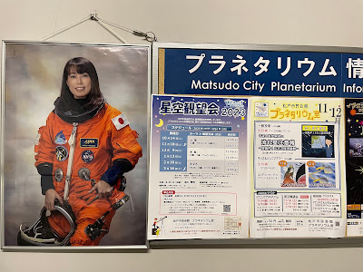 Matsudo Planetarium 사진 5