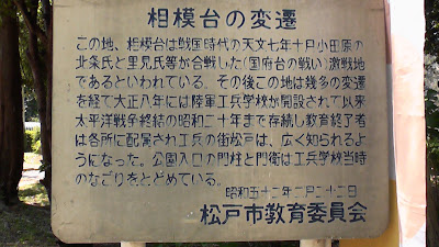 経世塚（相模台戦跡碑） 사진 5
