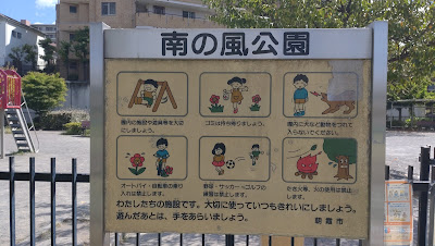Minaminokaze Park 사진 4