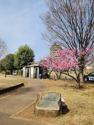 Akebono Park 사진 5