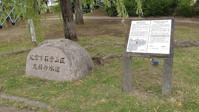 北京市石景山区友好の水辺 사진 2