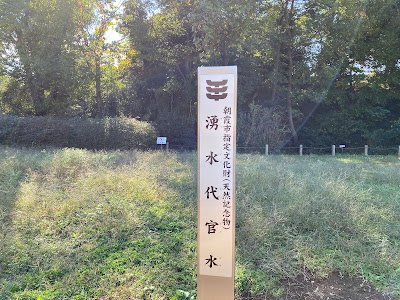湧水代官水 사진 2