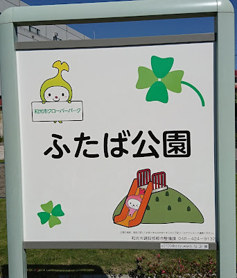 Futaba Park 사진 2