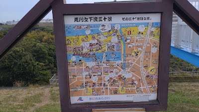 荒川之下流三十景その三十「笹目之景」 사진 3