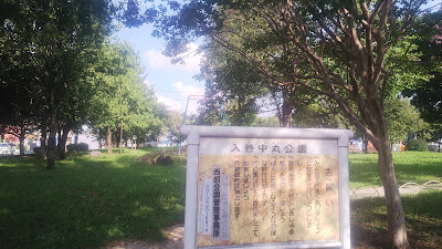 Iriya Nakamaru Park 사진 2