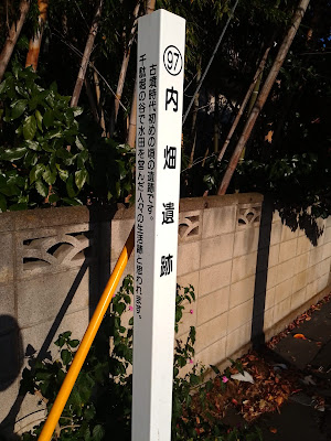内畑遺跡 사진 3