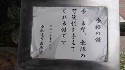 合格通り商店街 사진 4