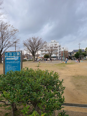 Hirota Park 사진 3