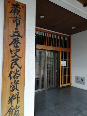Warabi City Museum of History and Folklore 사진 4
