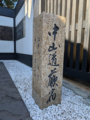 蕨宿岡田本陣跡 사진 4