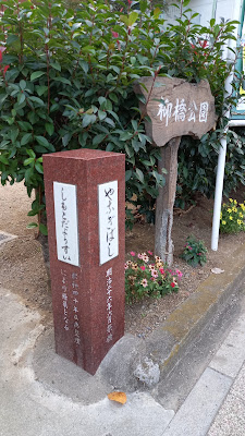 Yanagibashi Park 사진 3