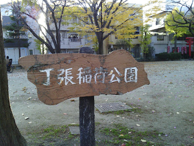 Chohariinari Park 사진 4