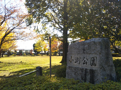 Obuchi Park 사진 2