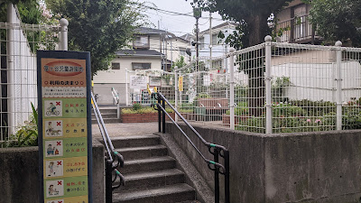 Tomigaya Children's Playground 사진 4