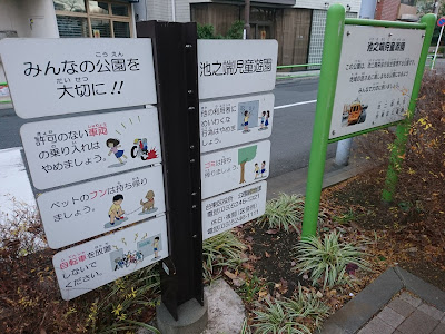 Ikenohata Children's Park 사진 4