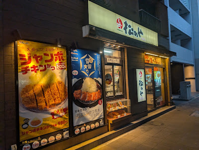 Matsunoya 사진 3