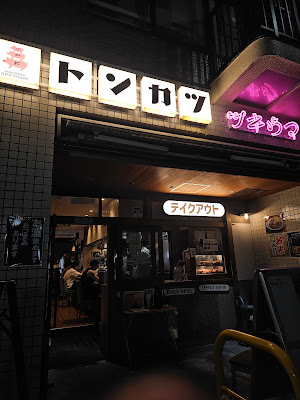 돈카츠 츠키우마 사진 3