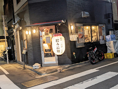 呑み場３８５８ 사진 4