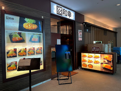 Tonkatsu Wako Solid Square Kawasaki Restaurant 사진 5