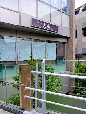 돈카츠 다이키 케이큐 카마타 사진 3