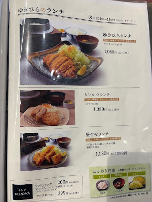 とんかつと釜炊きご飯 ゆきひら イオンスタイル碑文谷店 사진 4