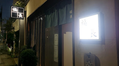 とんかつ 福長 사진 2