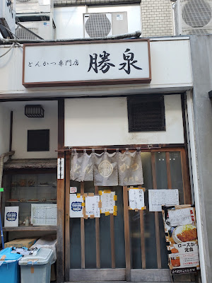 Katsusen 사진 5