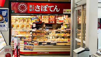 Saboten Sengawa 사진 5