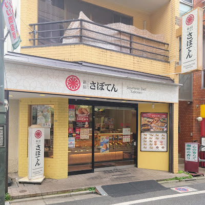 Saboten Higashi-Matsubara shop 사진 4