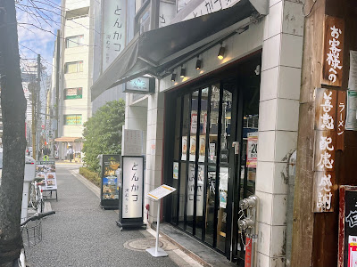 とんかつ河むら新橋店 사진 4