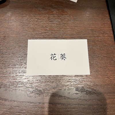 花葵 本店 사진 5
