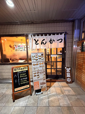 とんかつとんき メトロ店 사진 3