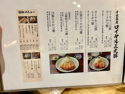 Tonkatsu Fumizen New Otani Hotel Main Shop 사진 5