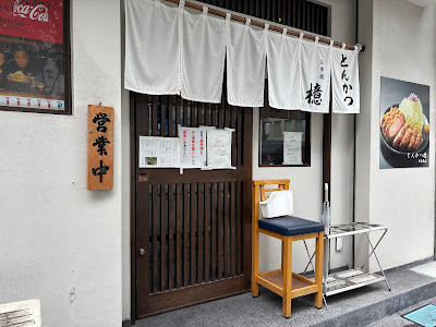Tonkatsu Aoki Nihombashi 사진 3