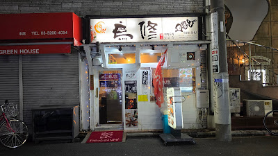 焼き鳥 鳥修 사진 3