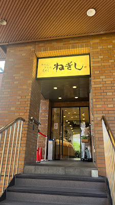 Negishi 사진 2