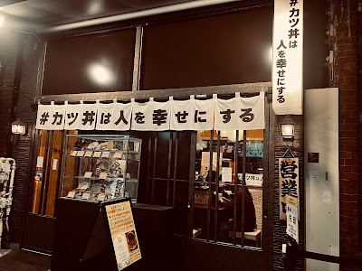 Happiness is KATSUDON Kanda 사진 3