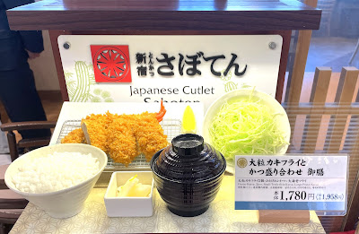 Tonkatsu Shinjuku Saboten Kameido Atre 사진 3
