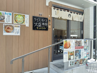 Tonkatsu Fujiyoshi 사진 3