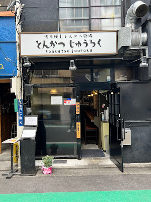 Tonkatsu Juroku 사진 3